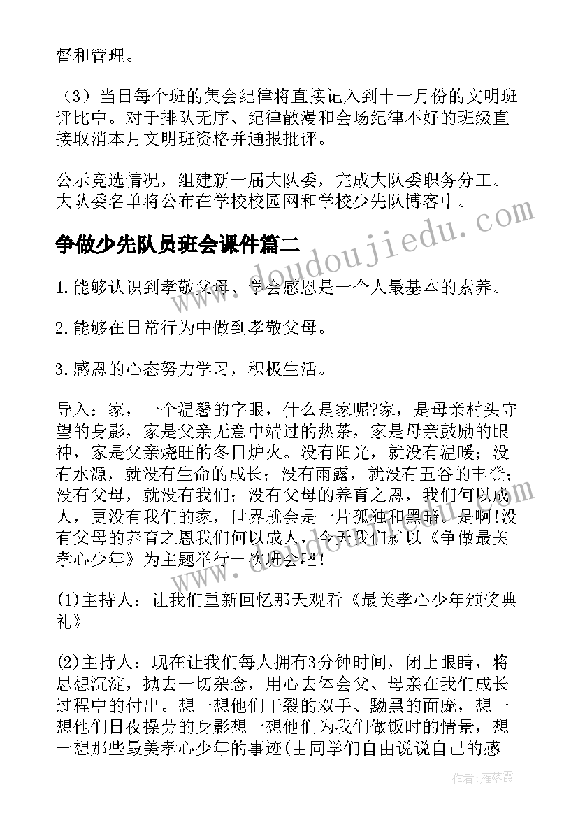 最新争做少先队员班会课件 争做时代新人班会教案(精选5篇)