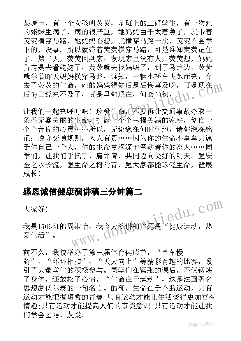 感恩诚信健康演讲稿三分钟(汇总10篇)