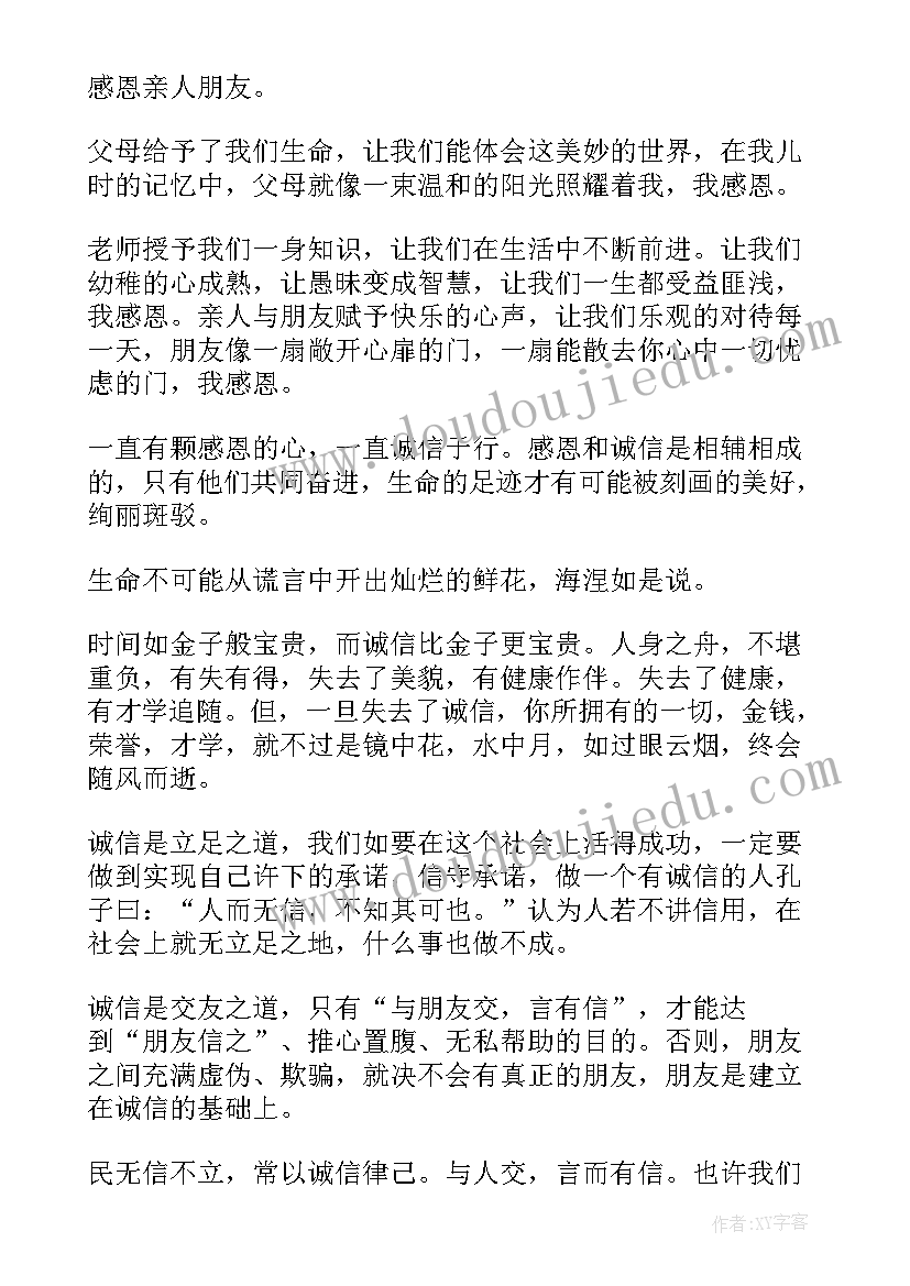 感恩诚信健康演讲稿三分钟(汇总10篇)