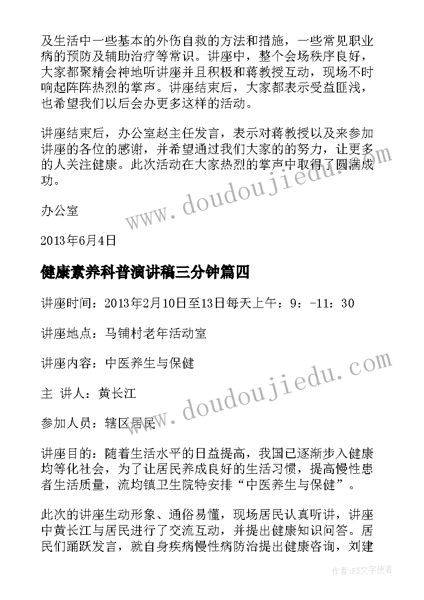 2023年健康素养科普演讲稿三分钟 健康素养知识演讲稿(精选5篇)