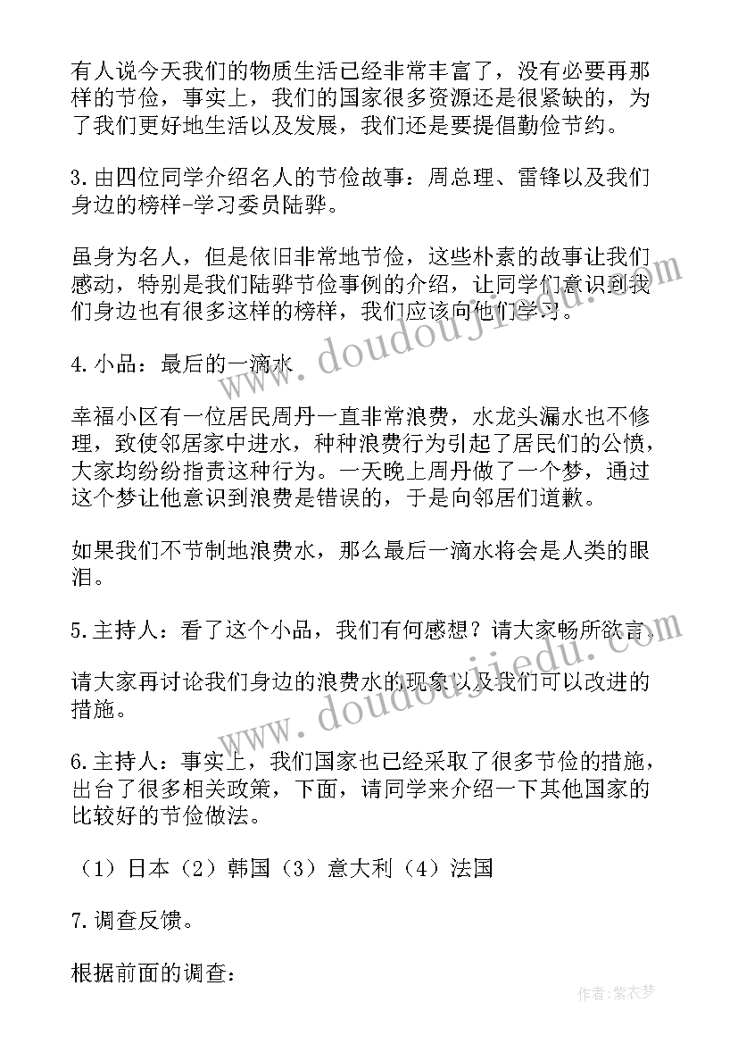 勤俭节约班会活动策划案(实用7篇)