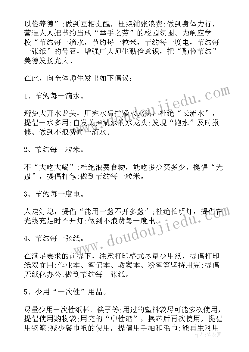 勤俭节约班会活动策划案(实用7篇)