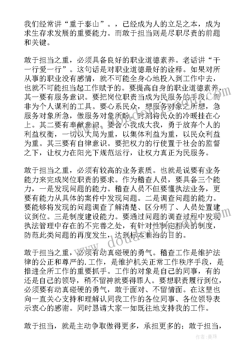 勇于担当教师演讲稿(优秀5篇)