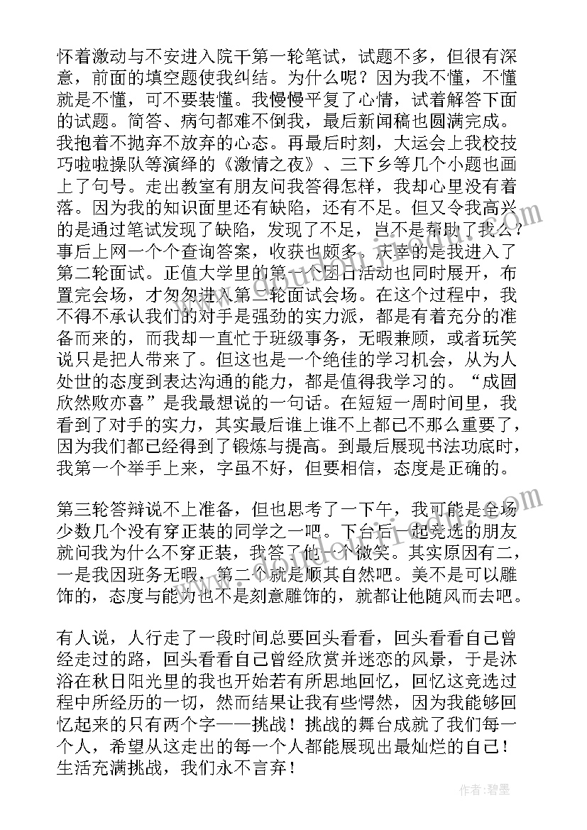 回母校宣讲的新闻稿 宣传部演讲稿(精选10篇)