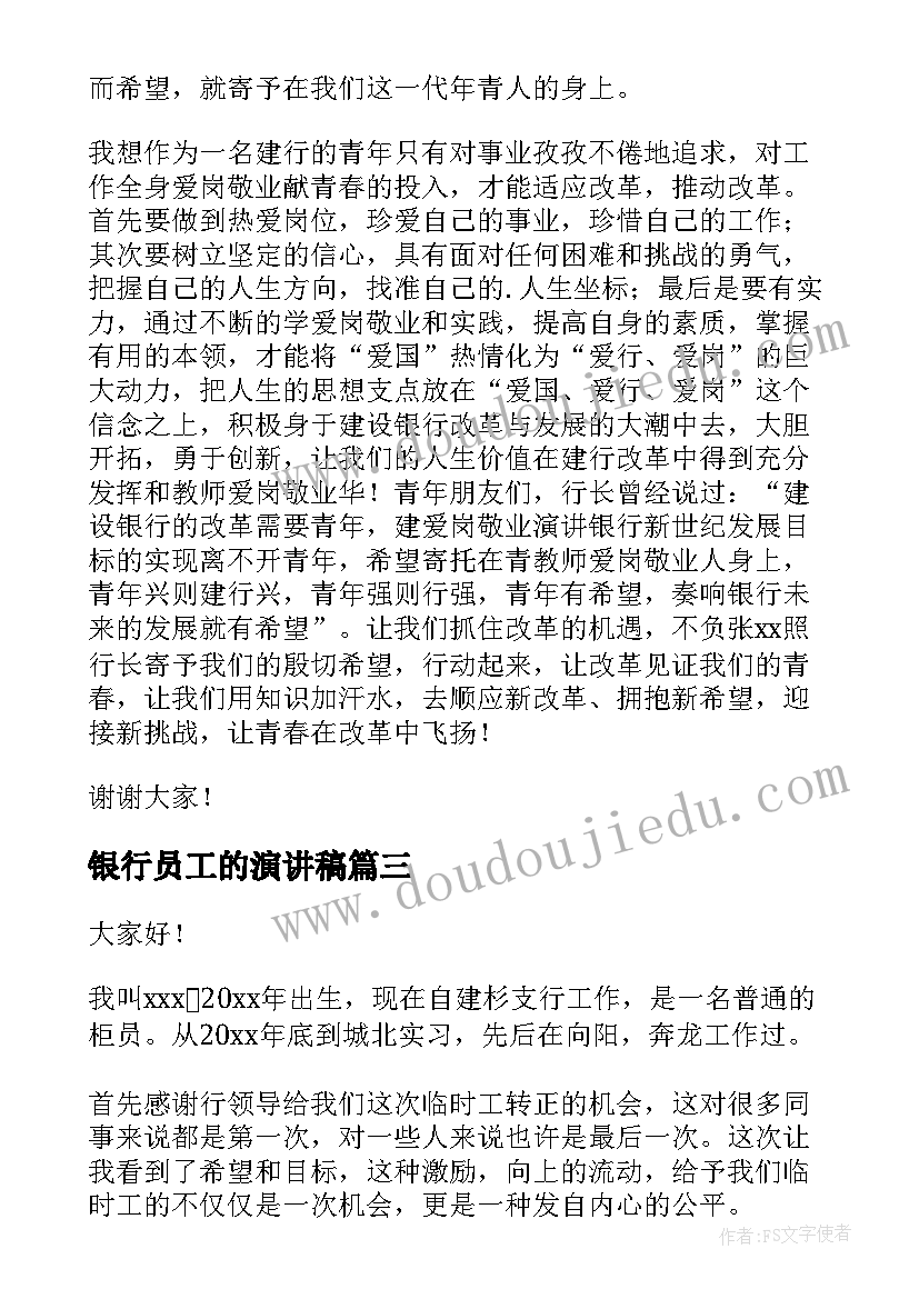 2023年银行员工的演讲稿 银行员工演讲稿(汇总5篇)