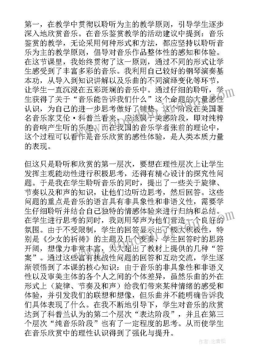 音乐鉴赏文章 音乐鉴赏教学总结(模板9篇)