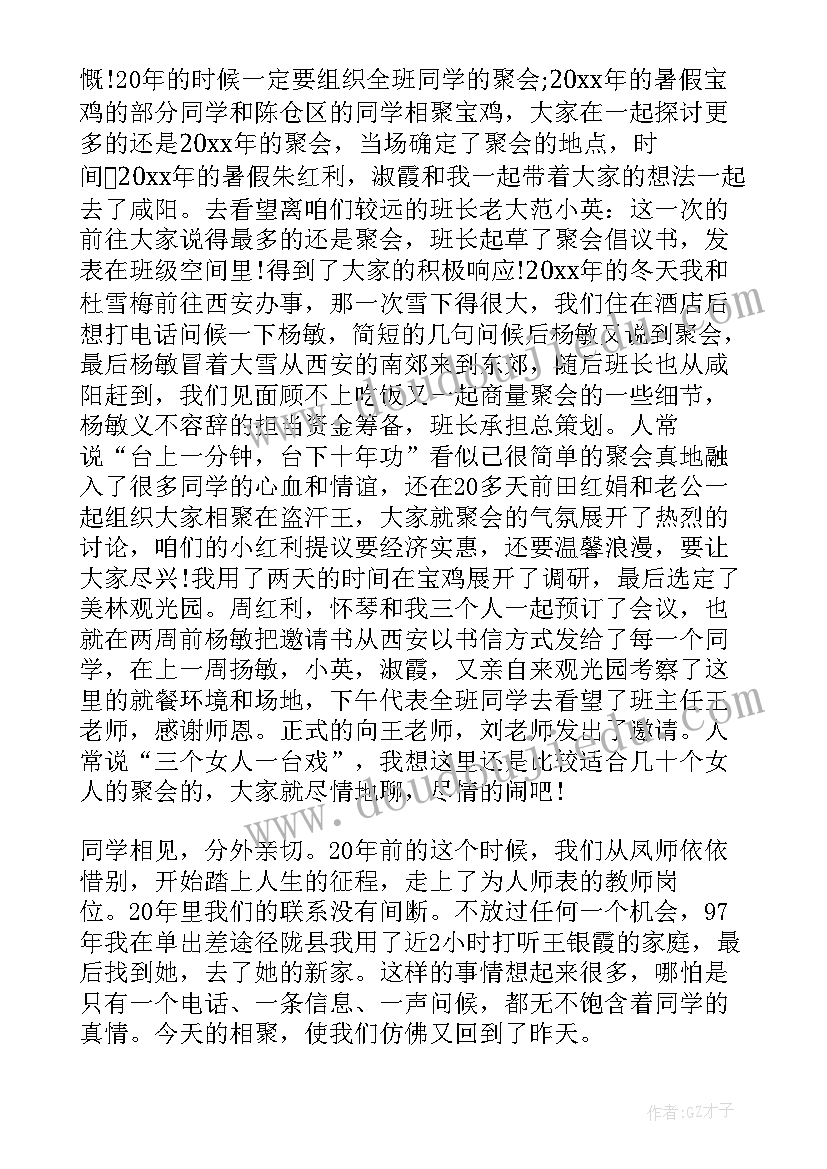 最新喜迎二十八大朗诵稿 二十年同学聚会演讲稿(精选7篇)