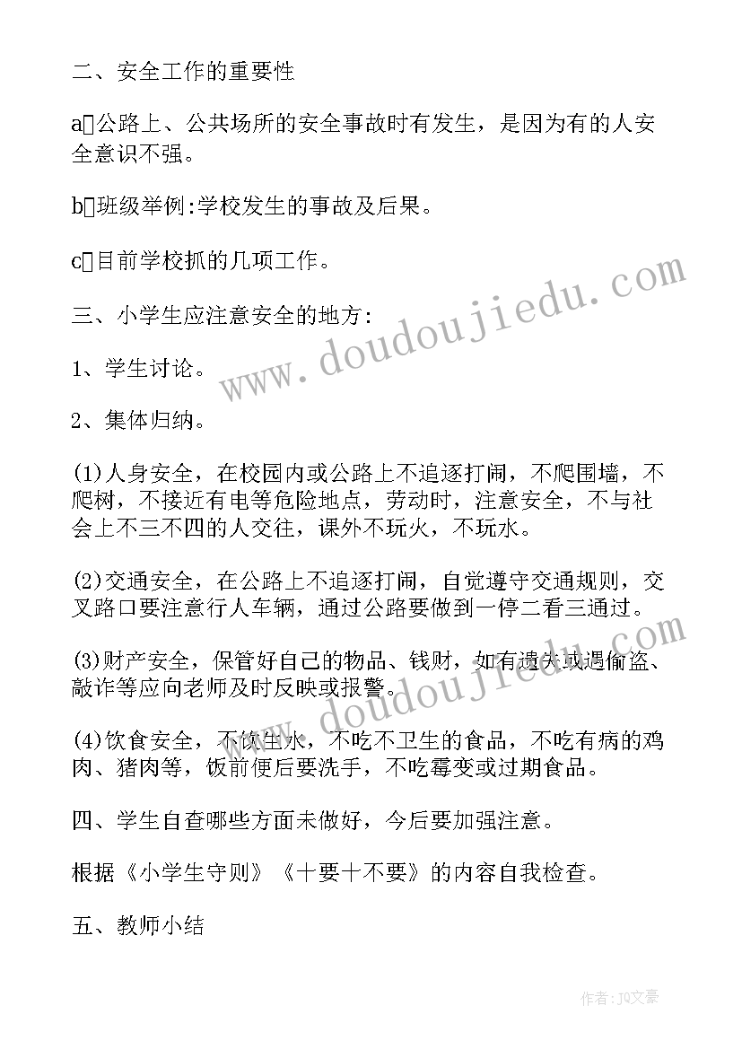 六年级学会欣赏班会教案设计(通用9篇)