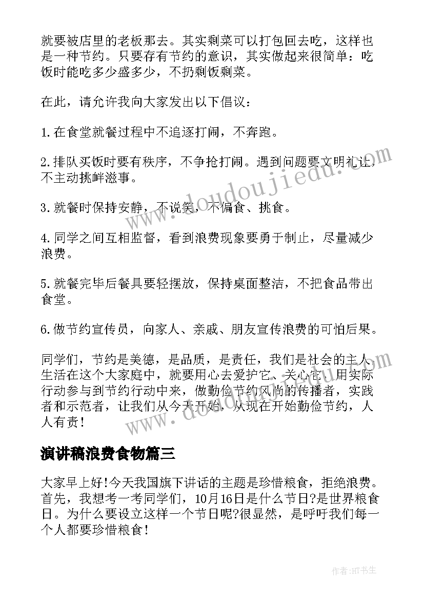 2023年演讲稿浪费食物 杜绝浪费演讲稿(精选9篇)