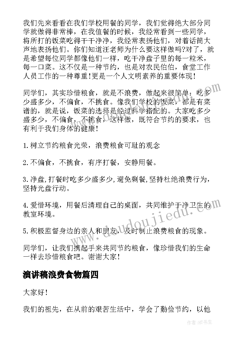 2023年演讲稿浪费食物 杜绝浪费演讲稿(精选9篇)