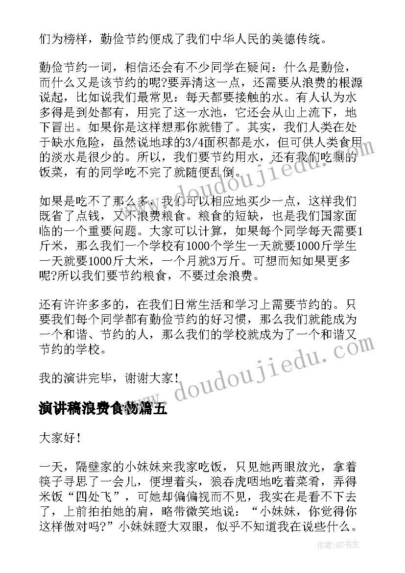 2023年演讲稿浪费食物 杜绝浪费演讲稿(精选9篇)