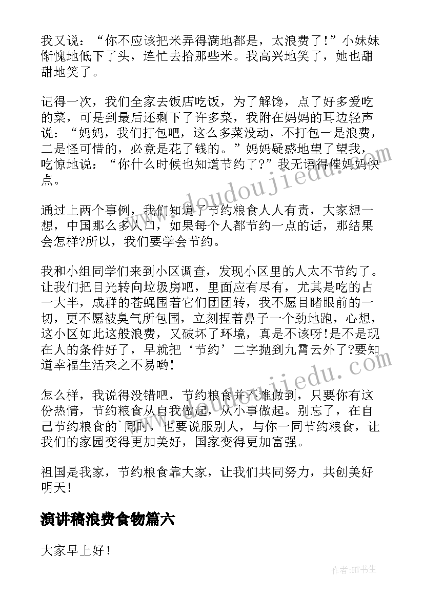 2023年演讲稿浪费食物 杜绝浪费演讲稿(精选9篇)