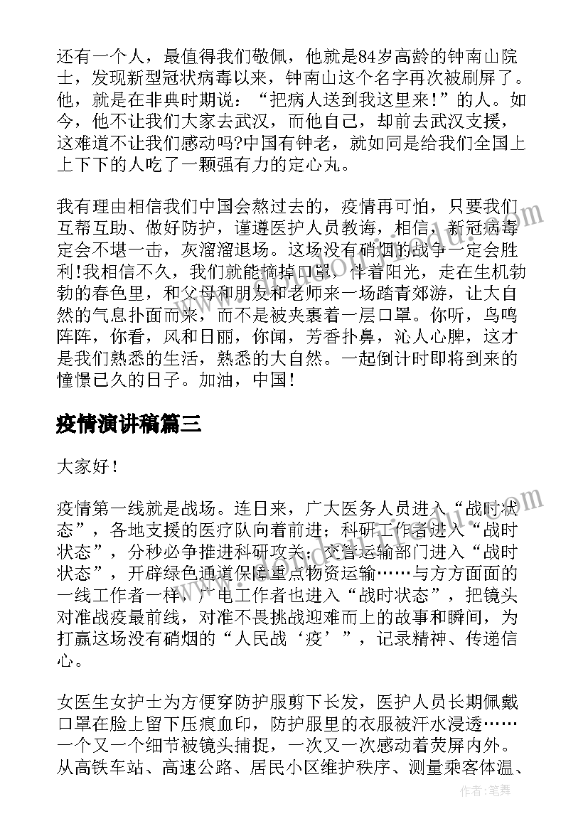 副院长竞选演讲稿 副院长竞聘书(通用6篇)