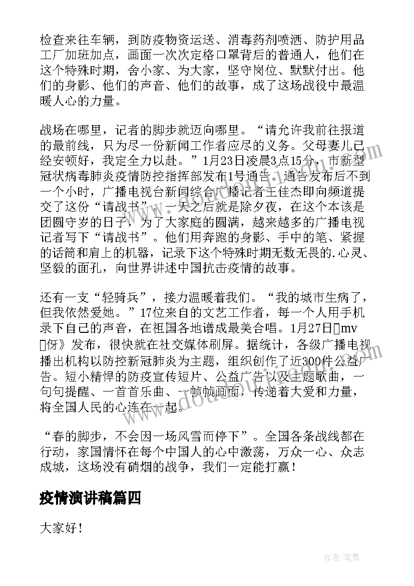 副院长竞选演讲稿 副院长竞聘书(通用6篇)