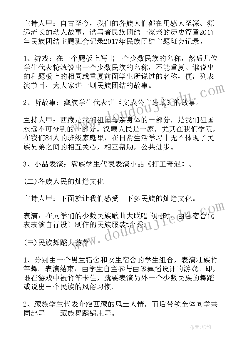 最新团结协作班会教案及反思 民族团结班会策划方案(汇总9篇)