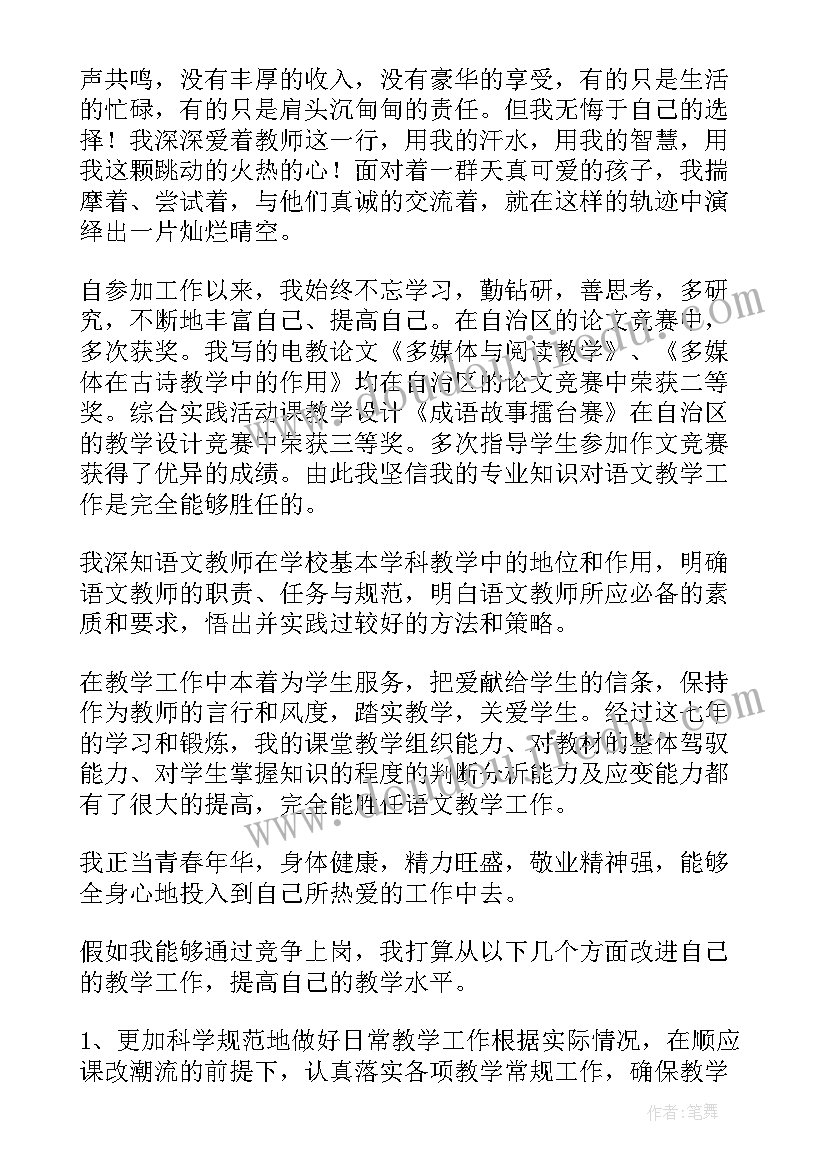 竞选大学教师演讲稿三分钟(实用5篇)