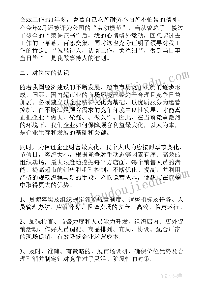 2023年后勤助理面试自我介绍 经理助理的竞聘演讲稿总经理竞聘演讲稿(大全9篇)