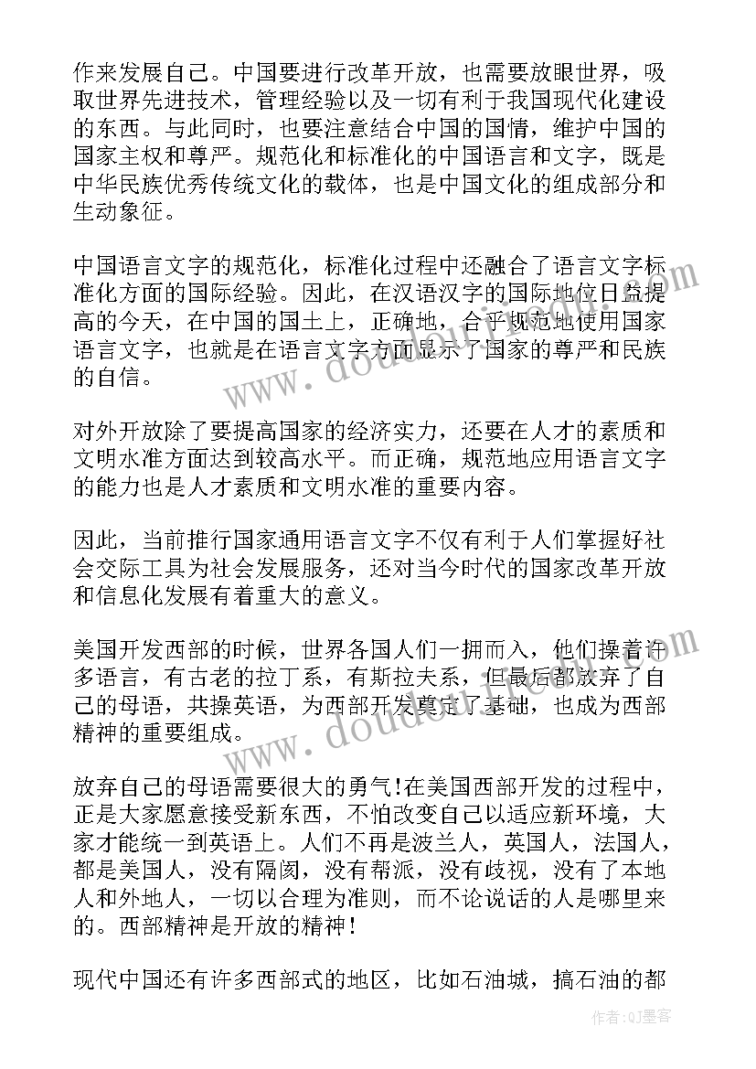 说好国语心得体会 推广普通话说好普通话演讲稿(优质7篇)