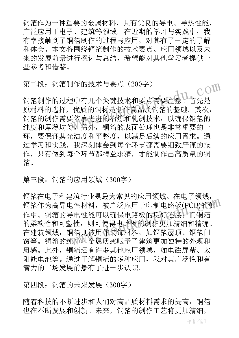 铜箔车间新员工心得报告(大全10篇)