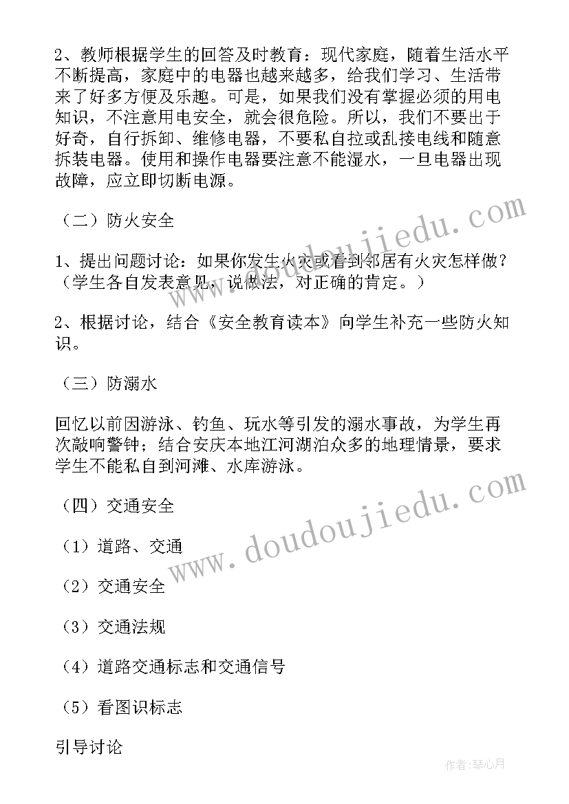 2023年普法教育班会教案(优秀6篇)