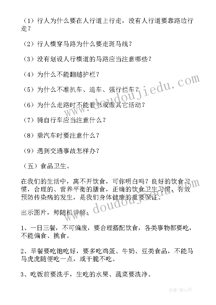 2023年普法教育班会教案(优秀6篇)