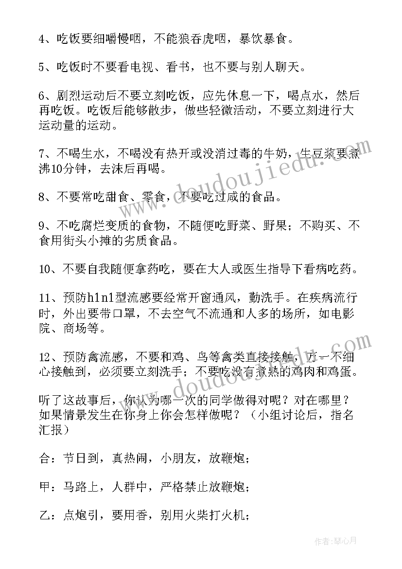 2023年普法教育班会教案(优秀6篇)