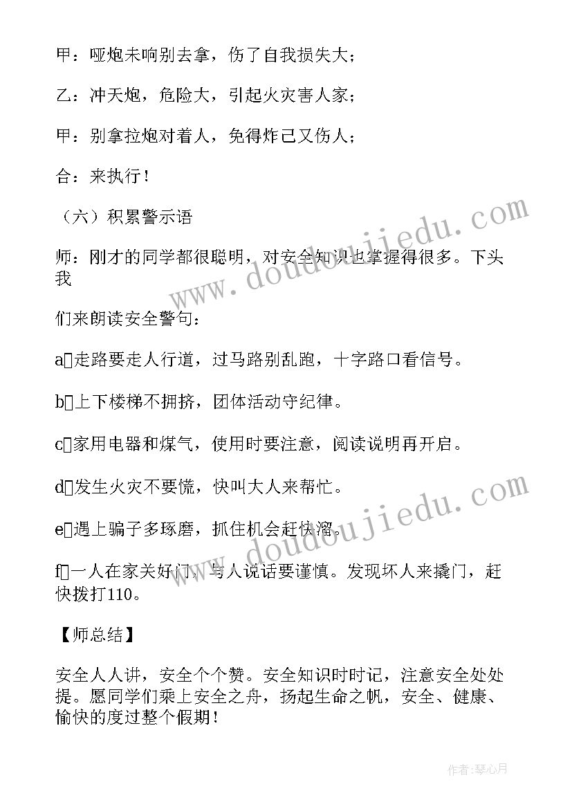 2023年普法教育班会教案(优秀6篇)