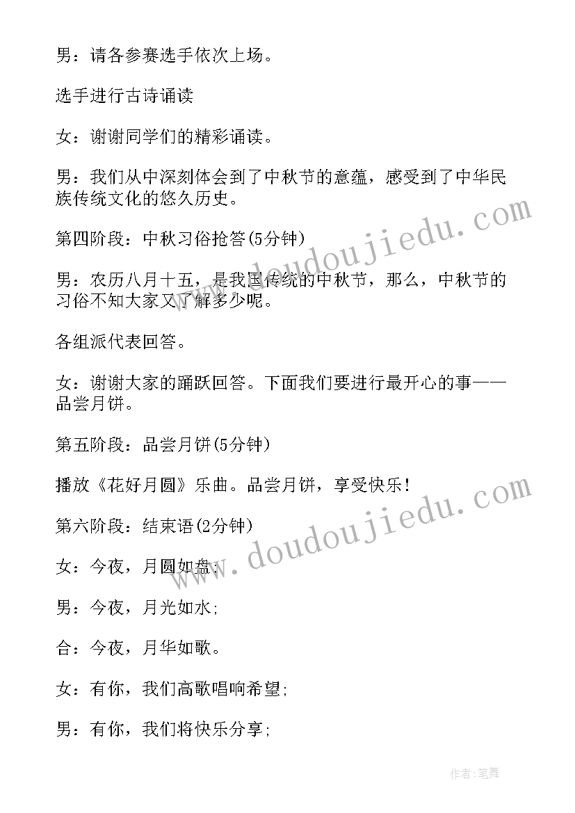 2023年集体在我心中班会教案 中秋节班集体班会活动策划方案与主持词(优质5篇)