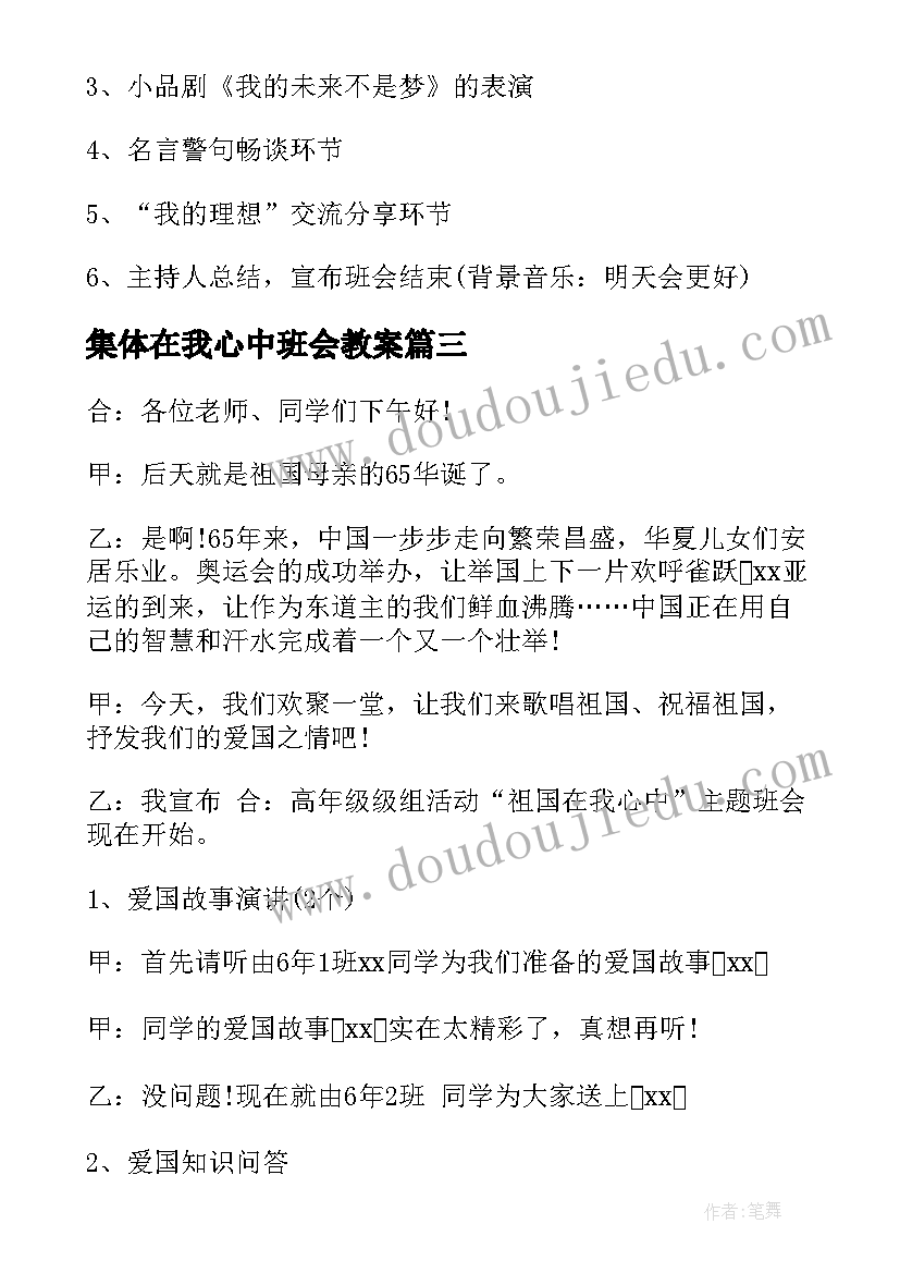 2023年集体在我心中班会教案 中秋节班集体班会活动策划方案与主持词(优质5篇)