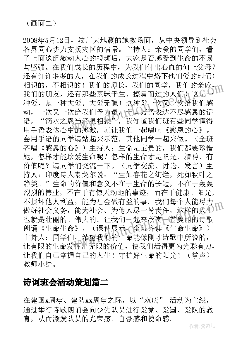 最新诗词班会活动策划(实用6篇)