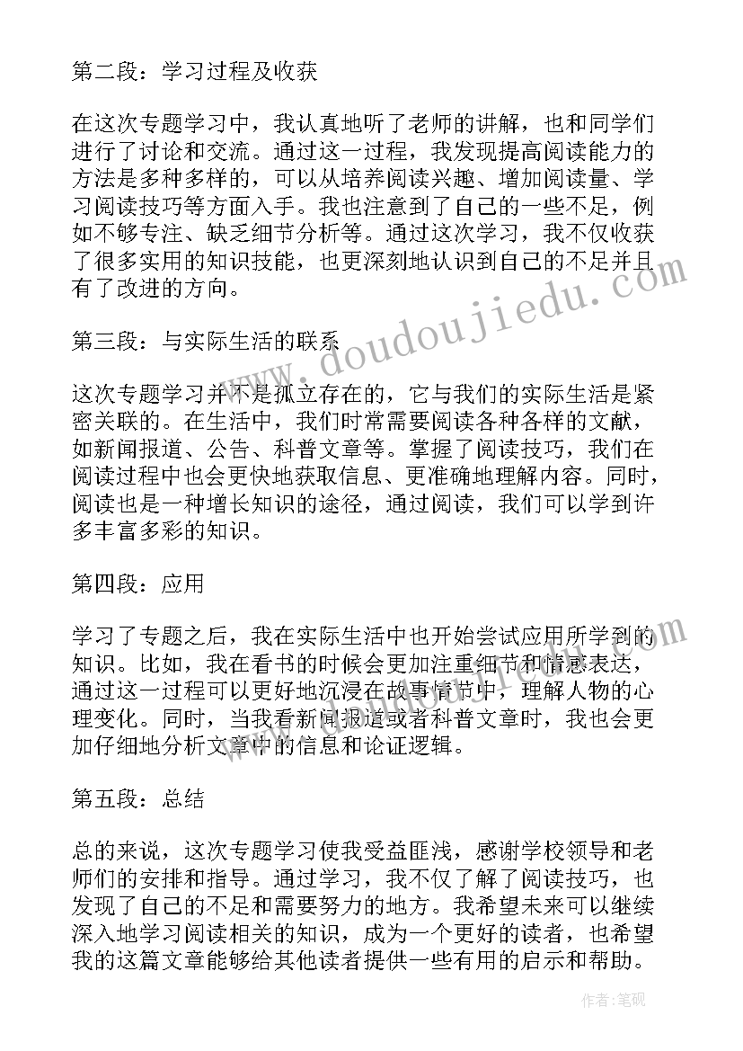 教育第三专题心得体会(优秀5篇)