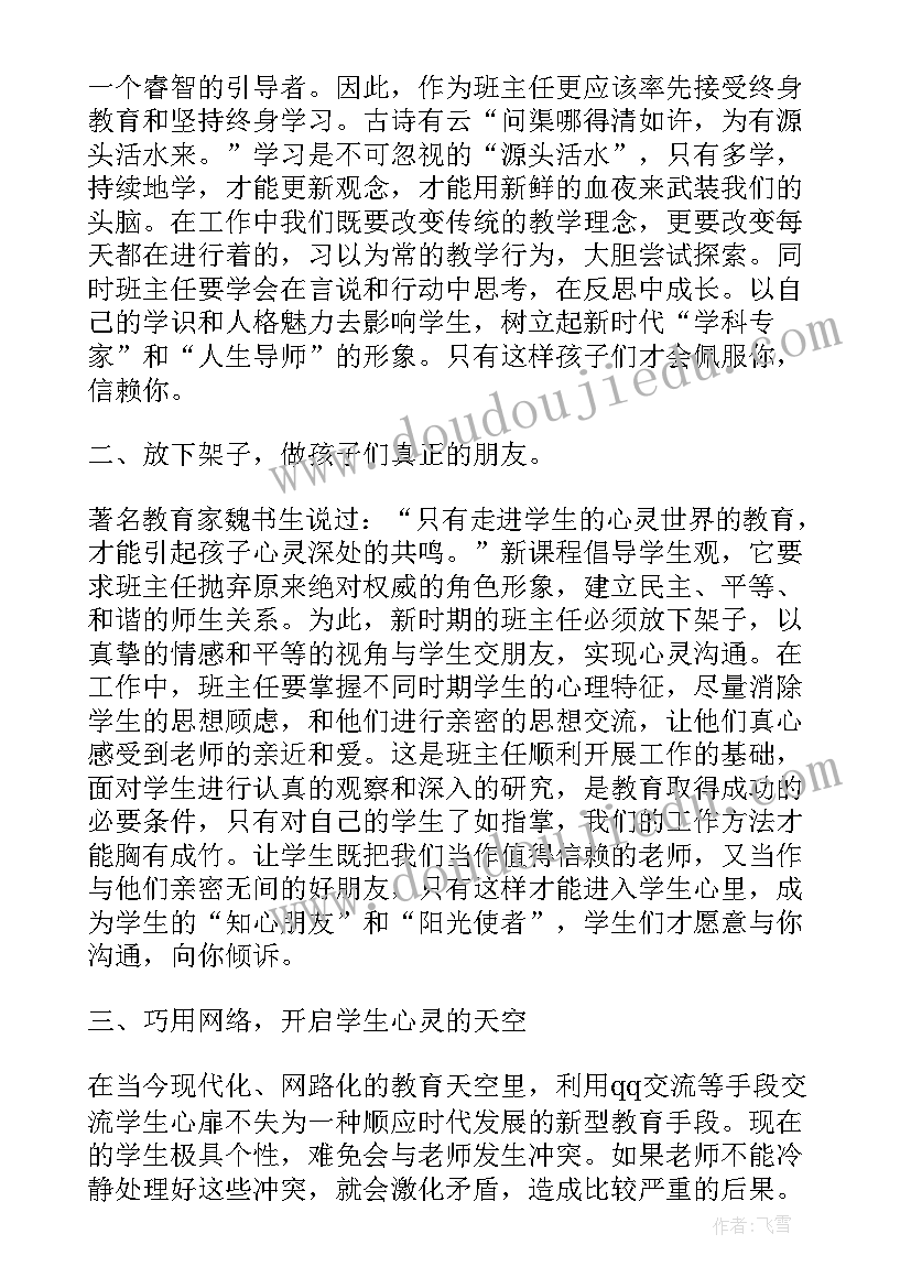 最新人格心得体会自己的(优秀10篇)