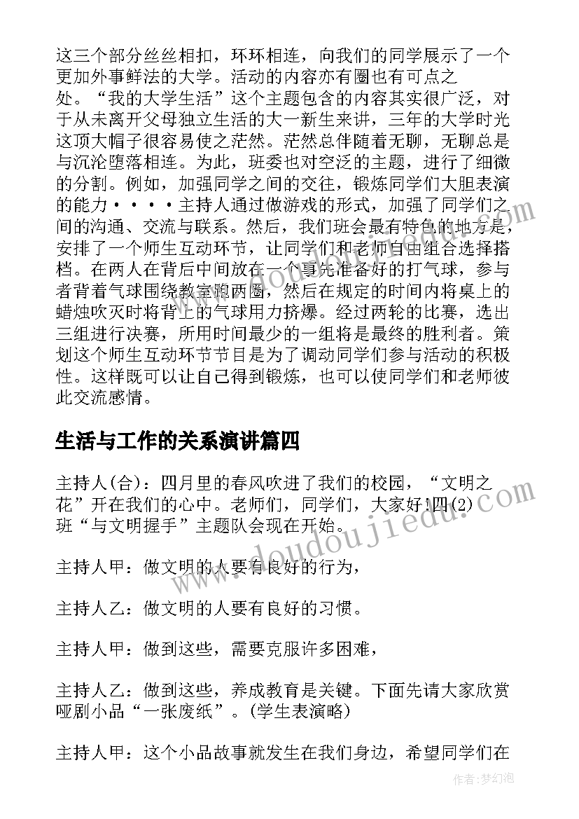 最新生活与工作的关系演讲(通用10篇)