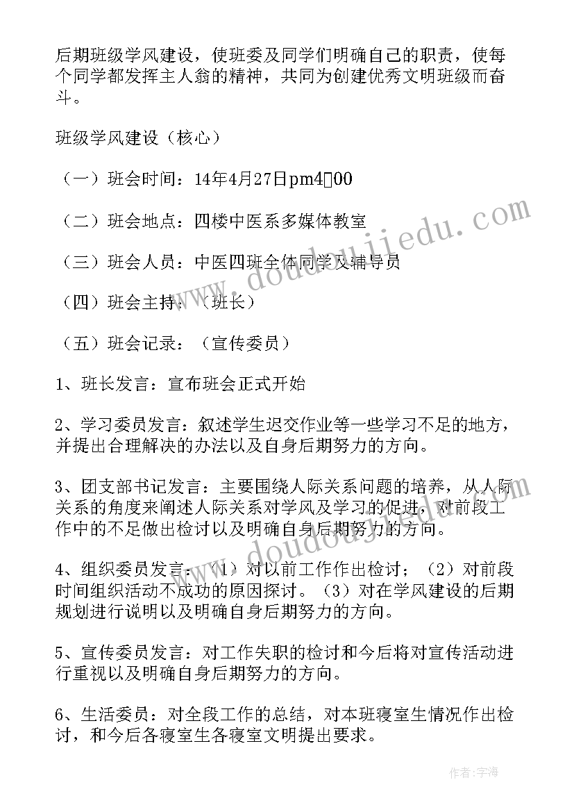 最新平安建设班会教案(大全10篇)