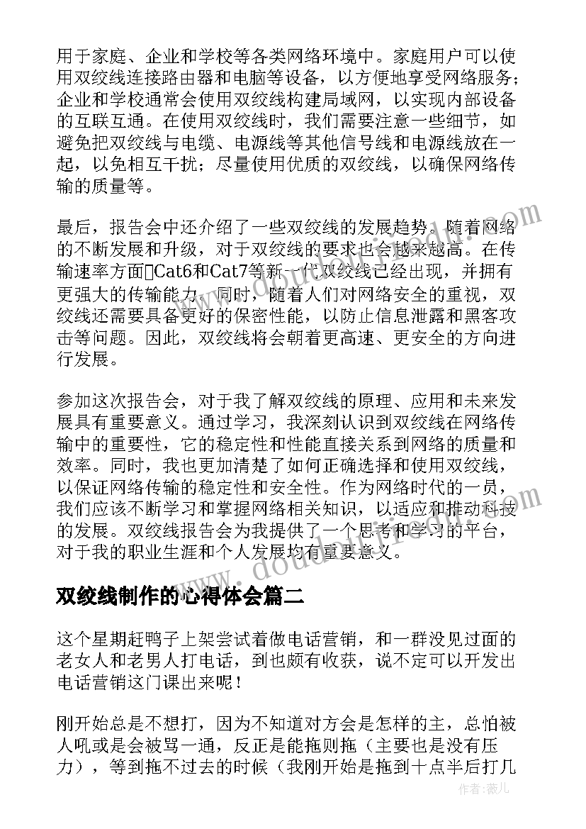 双绞线制作的心得体会 双绞线报告心得体会(大全7篇)