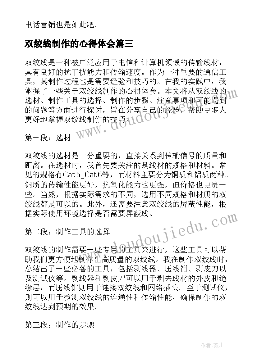 双绞线制作的心得体会 双绞线报告心得体会(大全7篇)