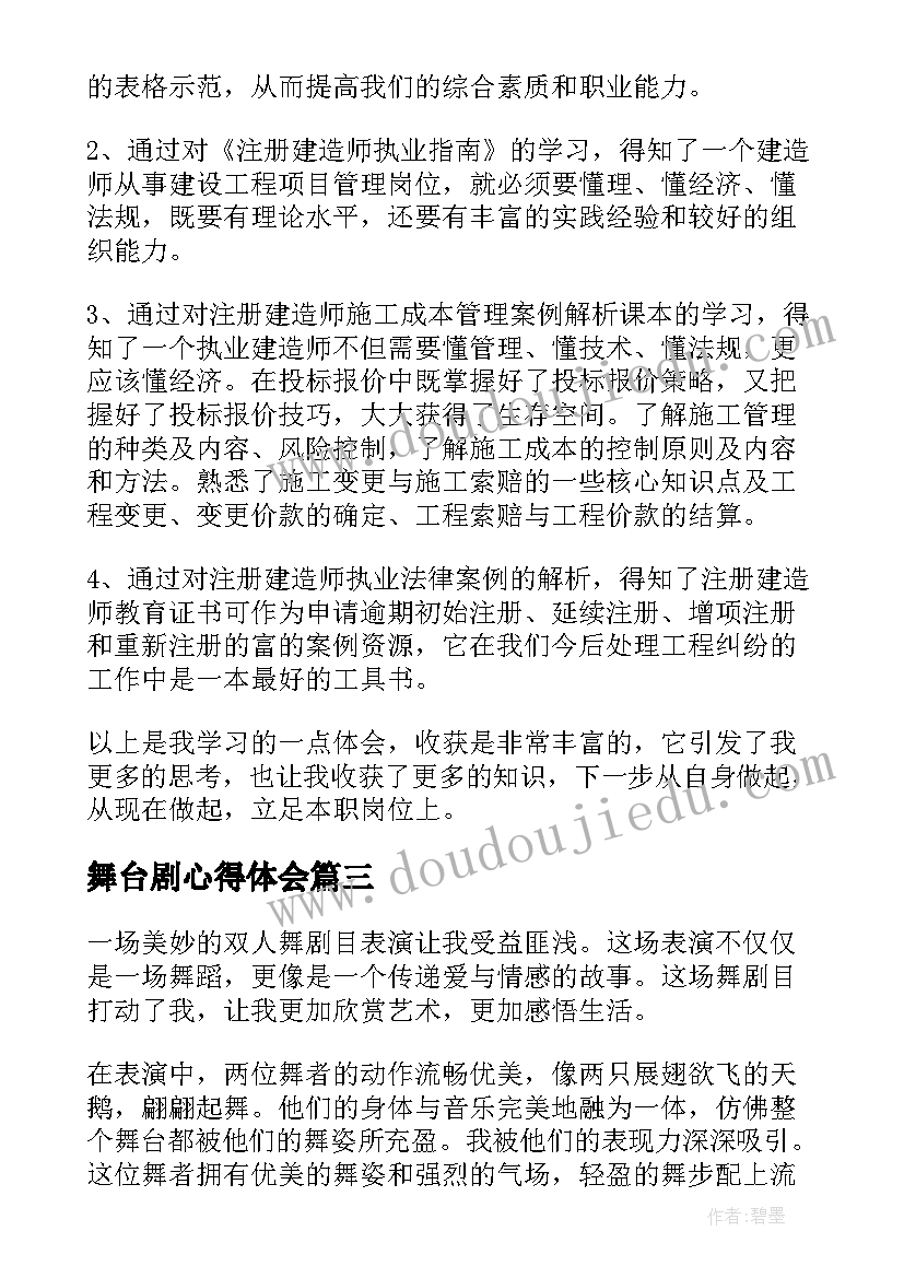 2023年舞台剧心得体会 廉政剧目心得体会(实用7篇)