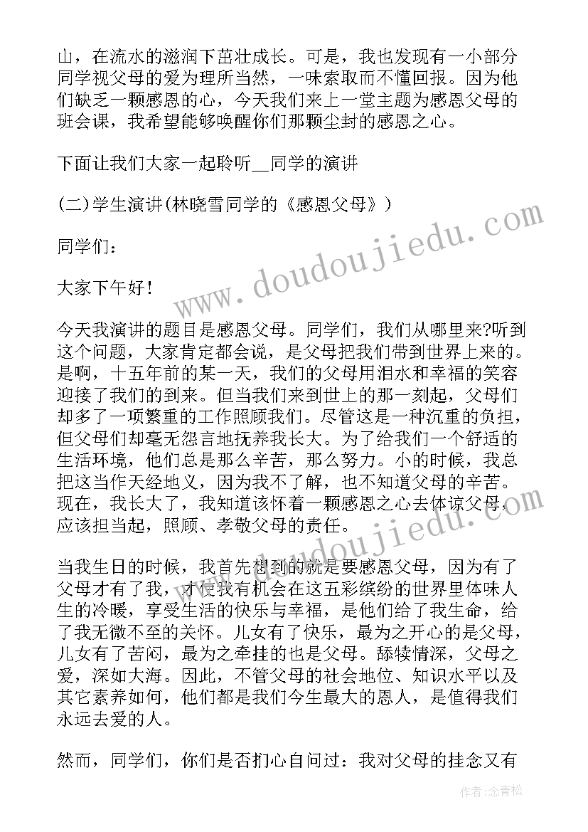 2023年廉洁教育班会演讲稿(大全7篇)