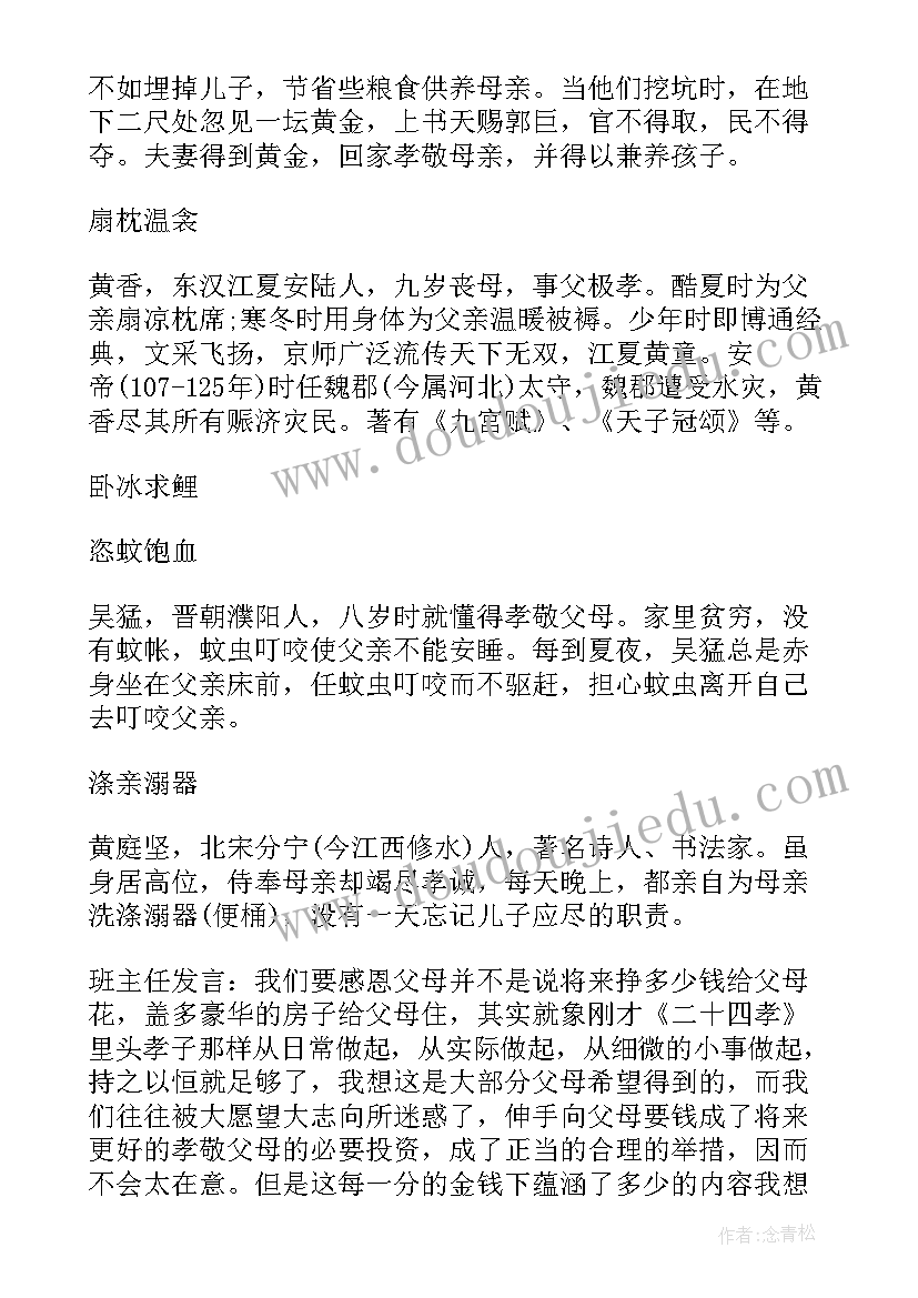 2023年廉洁教育班会演讲稿(大全7篇)