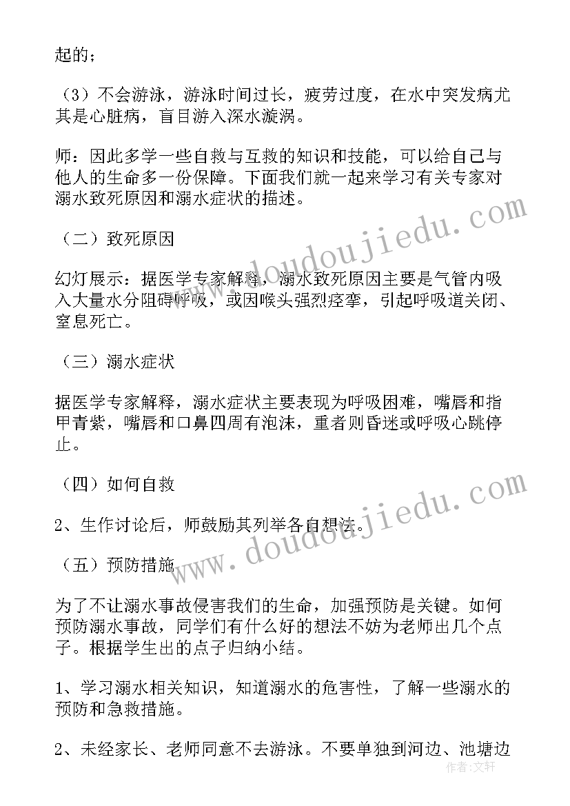 最新防溺水安全班会活动方案 防溺水安全教育班会(实用6篇)