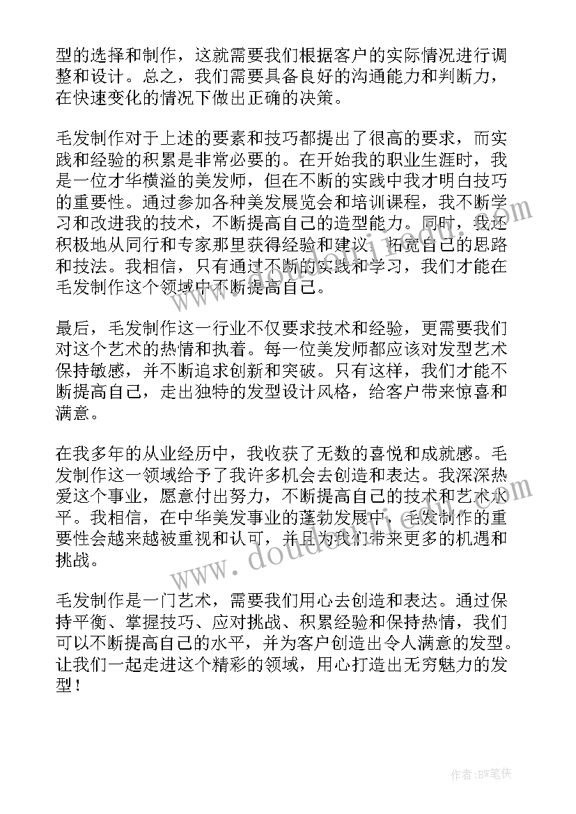 最新毛毛心得体会(模板5篇)