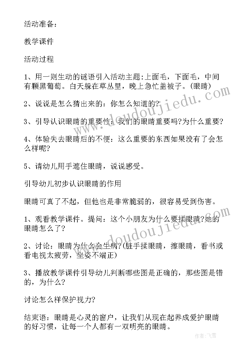 2023年防恐反恐安全教育班会 近视防控班会教案(大全7篇)