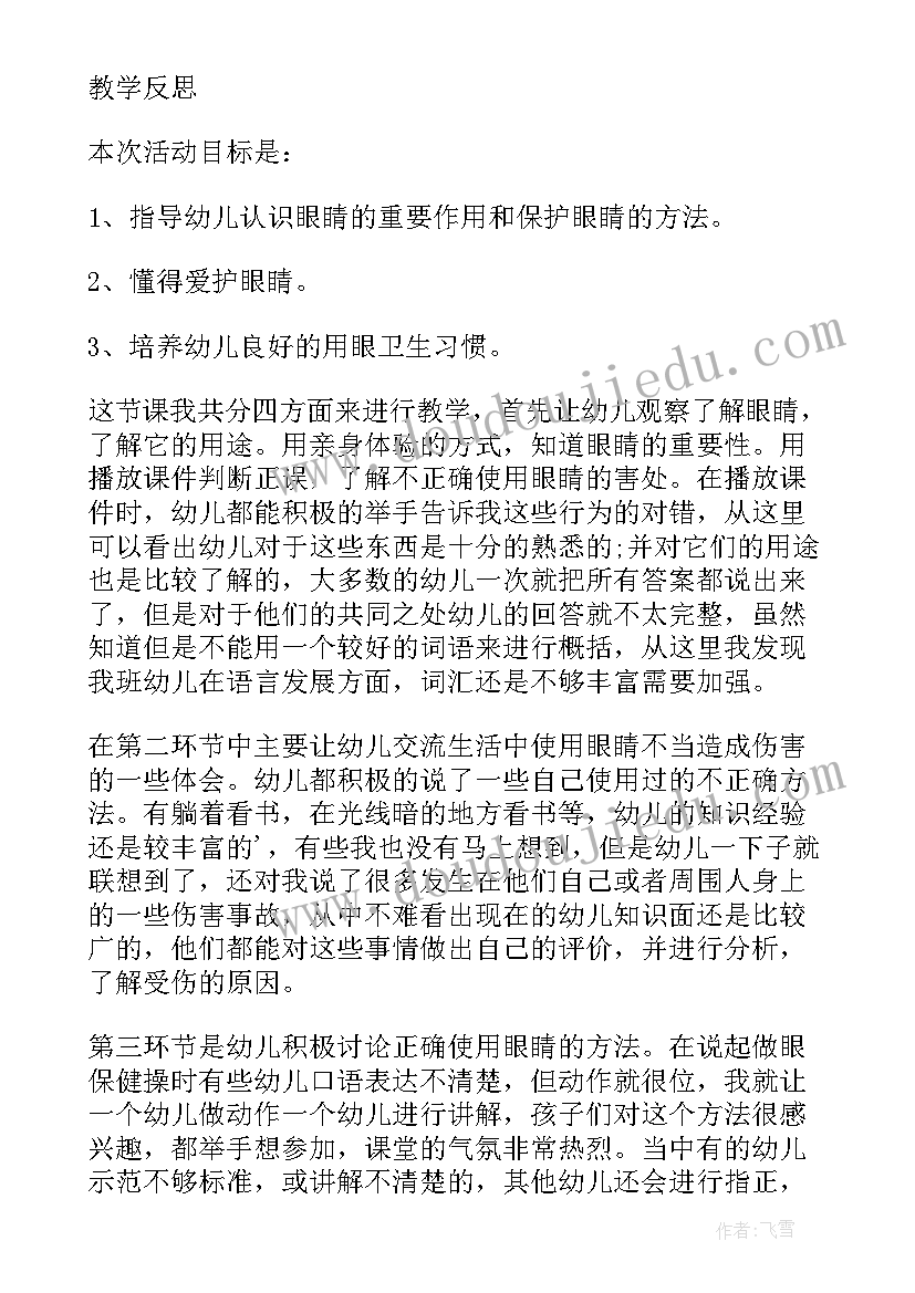 2023年防恐反恐安全教育班会 近视防控班会教案(大全7篇)