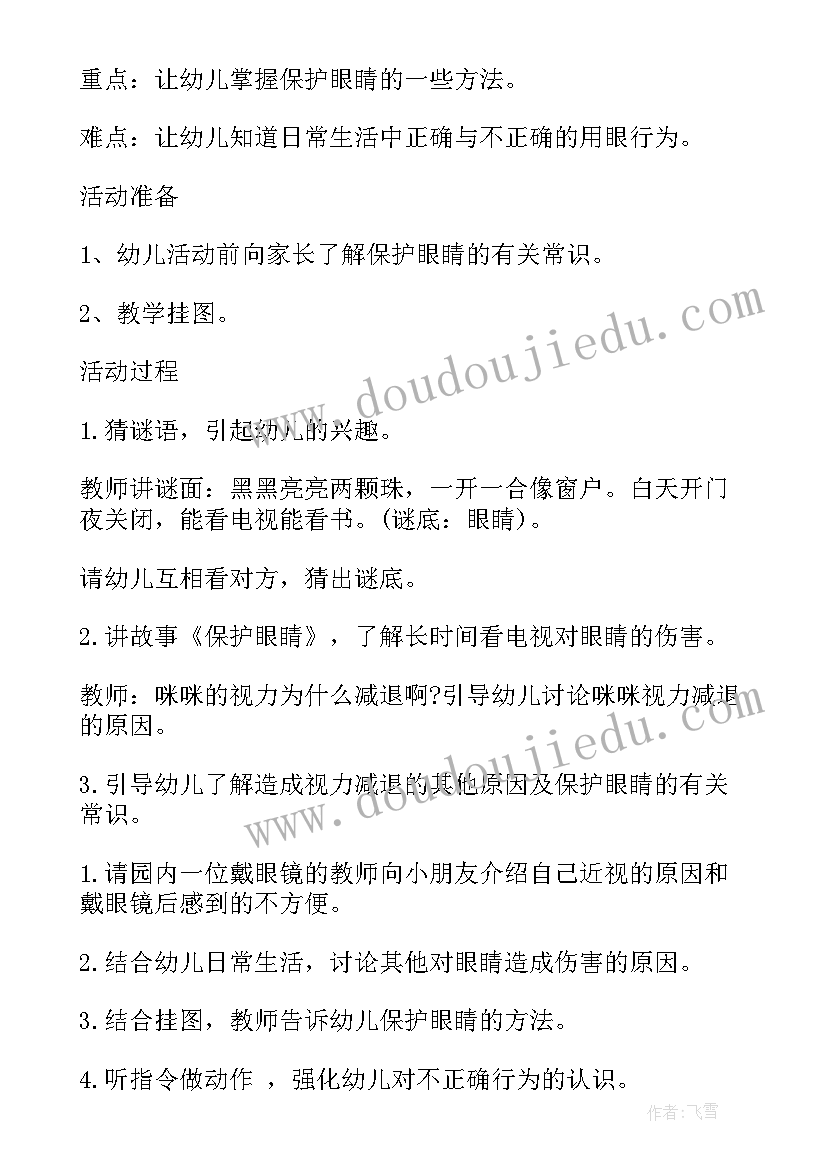 2023年防恐反恐安全教育班会 近视防控班会教案(大全7篇)