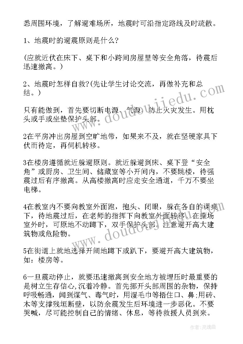 2023年防震减灾小品 防震减灾班会教案(优质9篇)