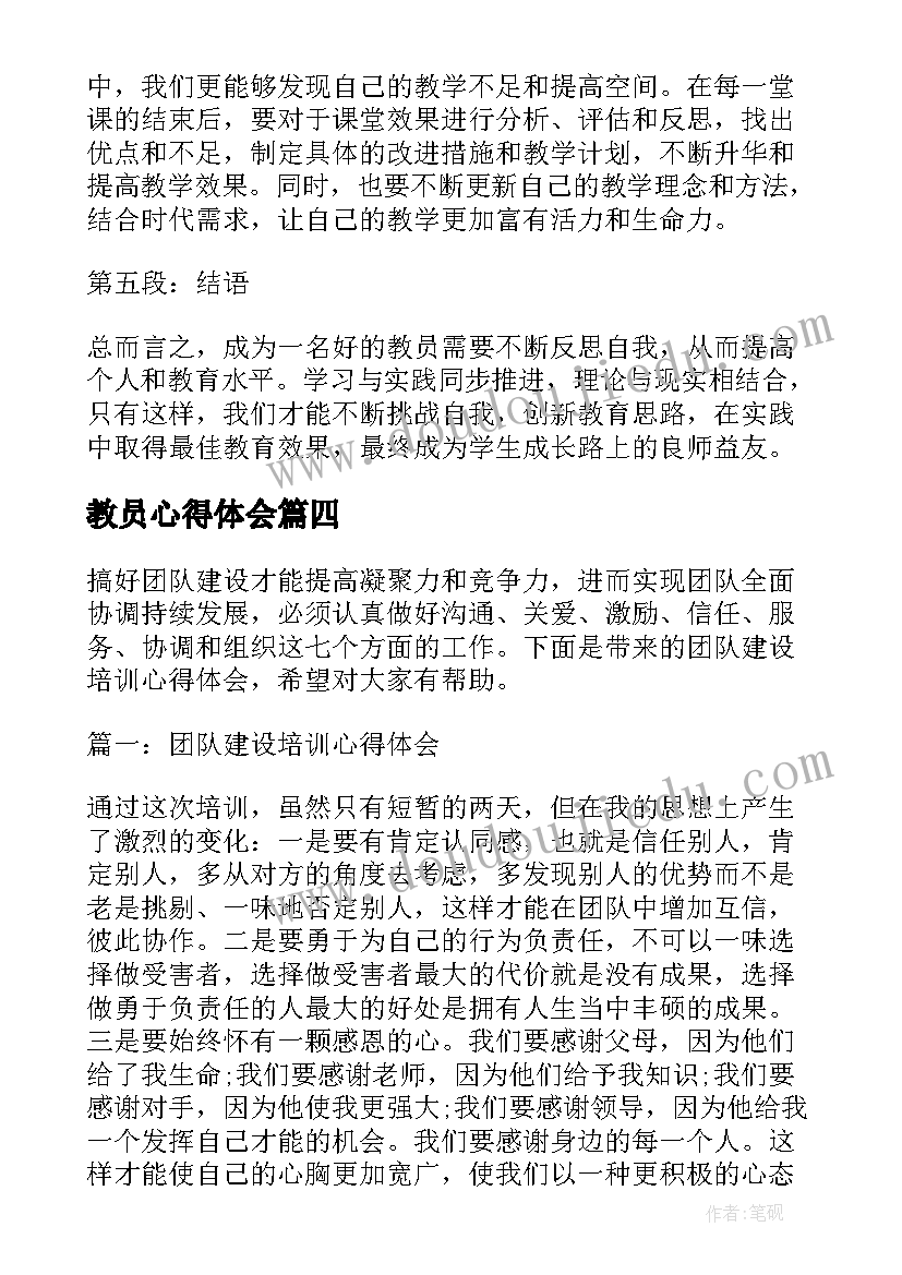 最新教员心得体会(实用7篇)