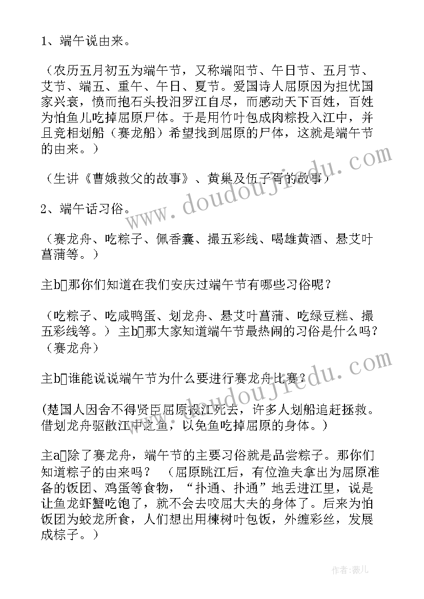 幼儿园小班端午节活动方案 端午节班会方案(优质9篇)