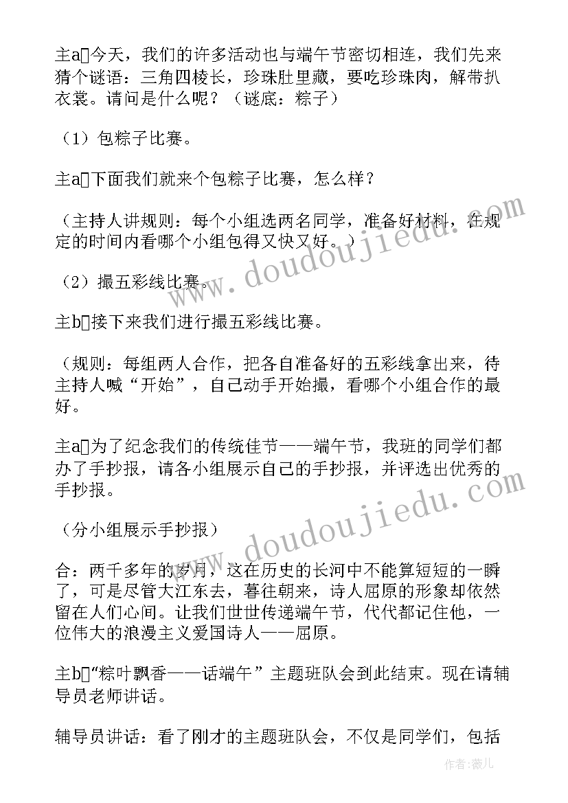 幼儿园小班端午节活动方案 端午节班会方案(优质9篇)