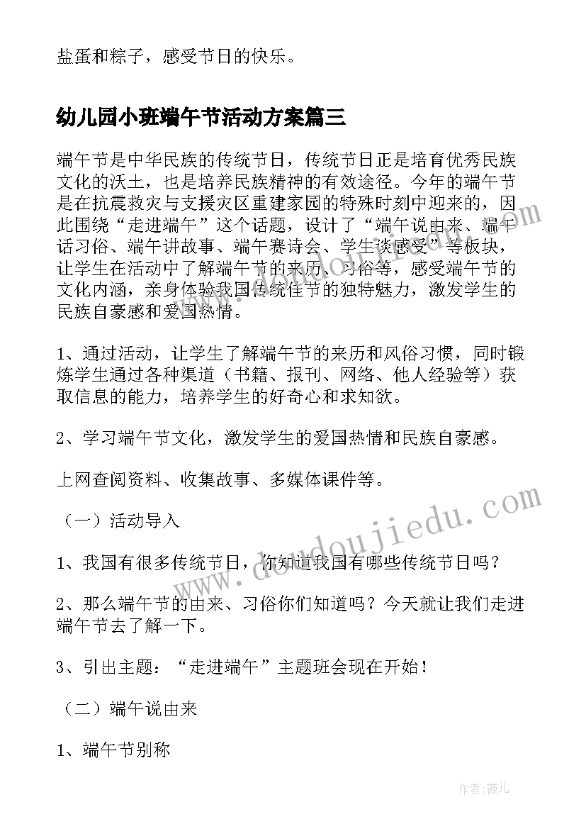 幼儿园小班端午节活动方案 端午节班会方案(优质9篇)