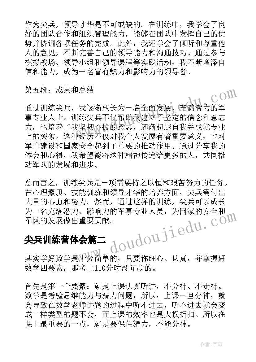 2023年尖兵训练营体会(通用5篇)